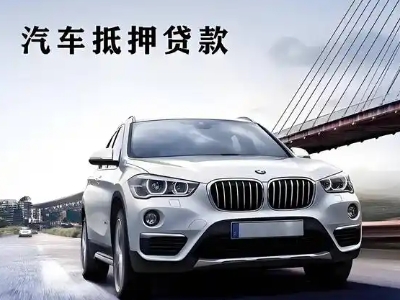 盐都车抵贷如何办理押车和不押车?