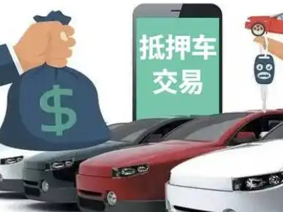 盐都汽车抵押贷款通过率高