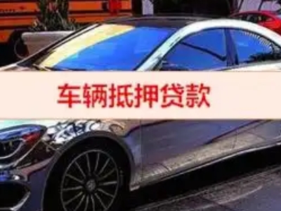 盐都汽车抵押借款的额度如何确定？